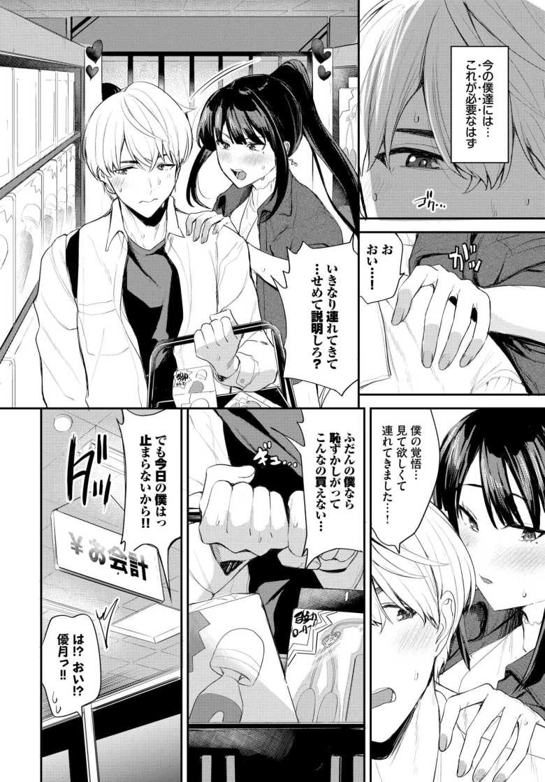 【エロ漫画】澪さんのヒメゴト【東條土筆】