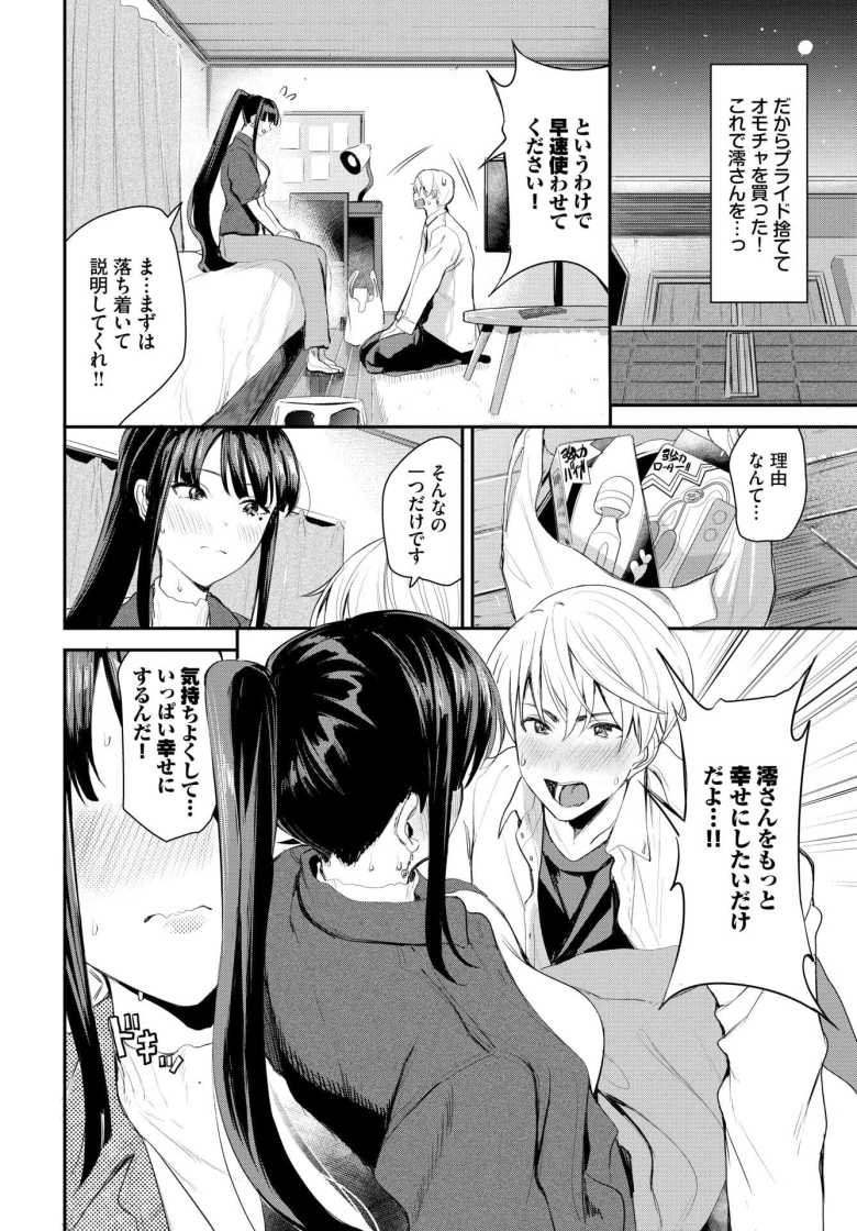【エロ漫画】澪さんのヒメゴト【東條土筆】