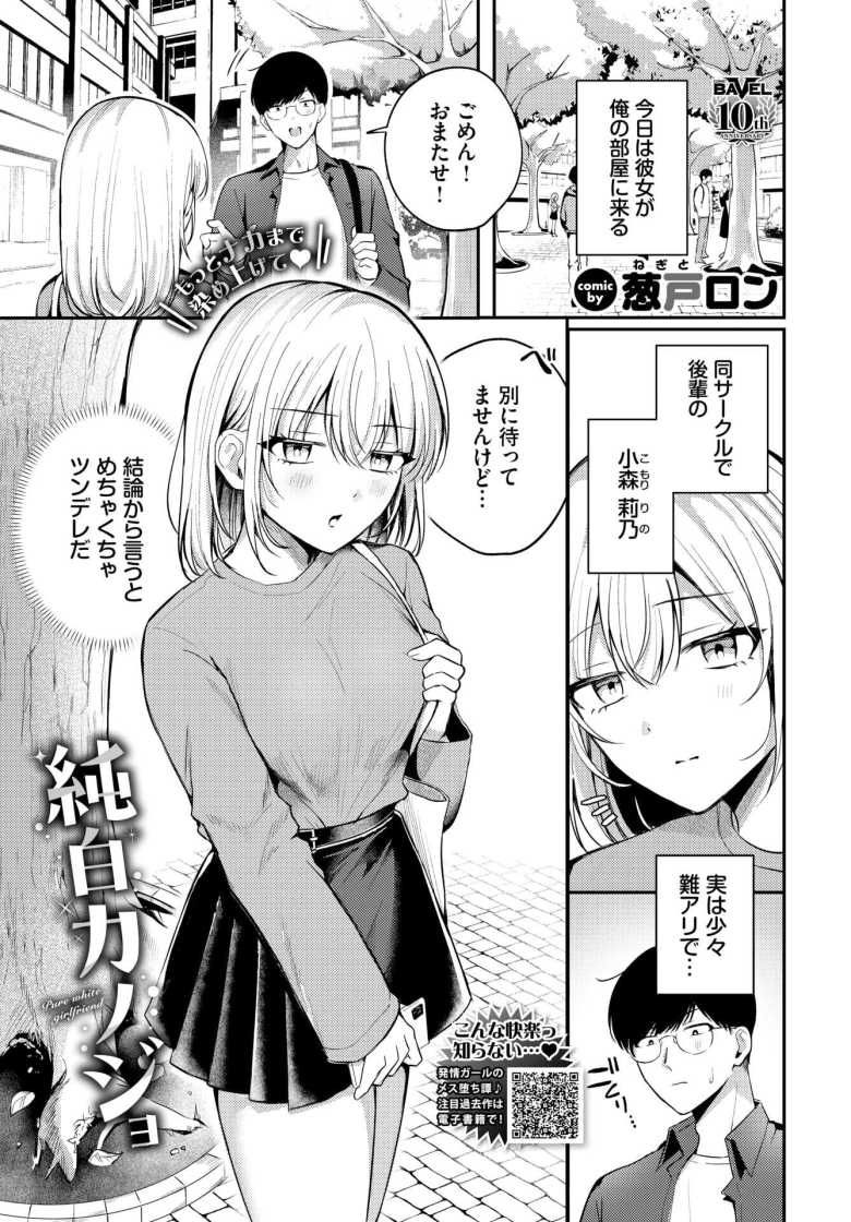【エロ漫画】純白カノジョ【葱戸ロン】