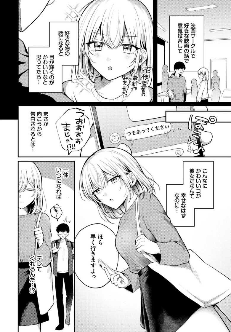 【エロ漫画】純白カノジョ【葱戸ロン】