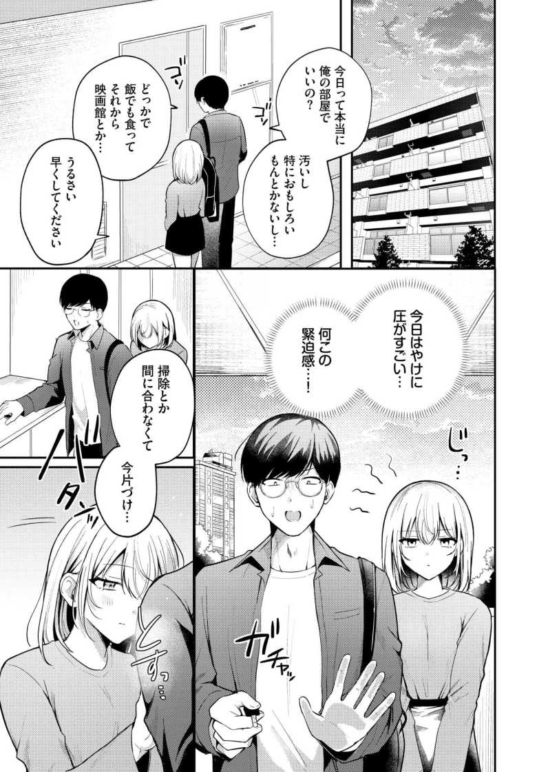 【エロ漫画】純白カノジョ【葱戸ロン】