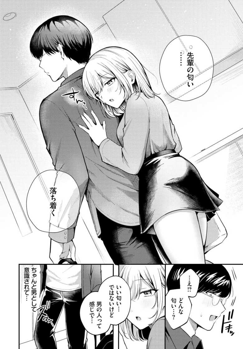 【エロ漫画】純白カノジョ【葱戸ロン】