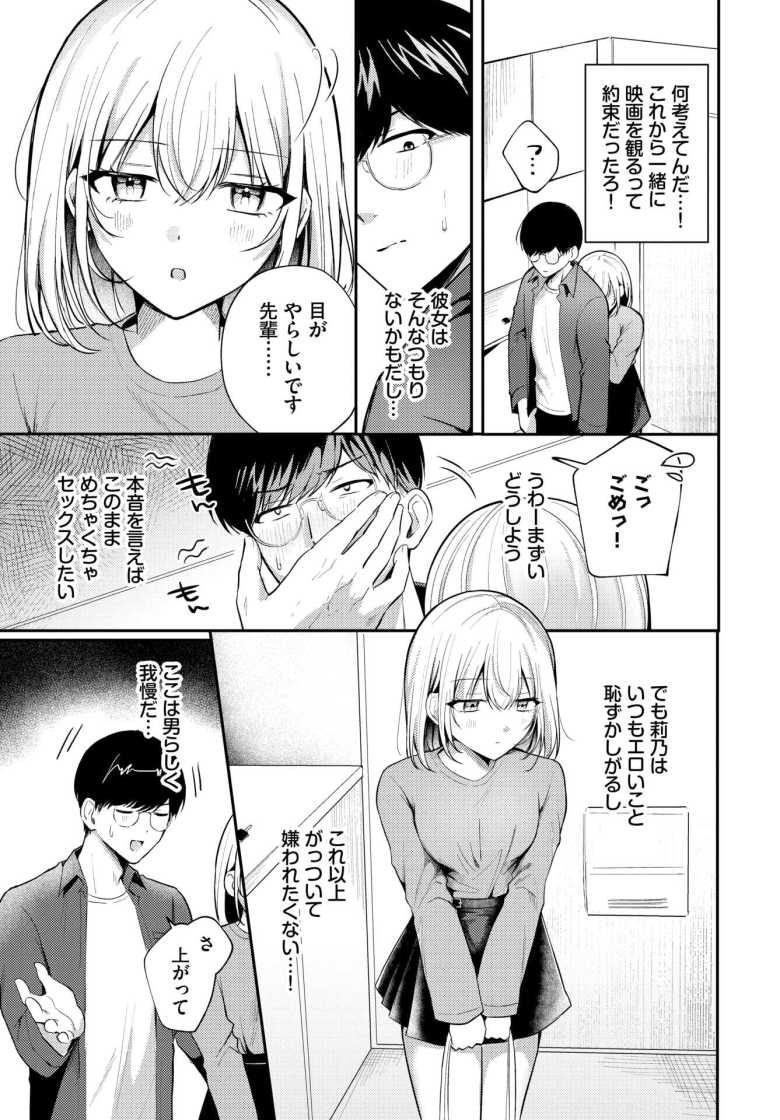 【エロ漫画】純白カノジョ【葱戸ロン】