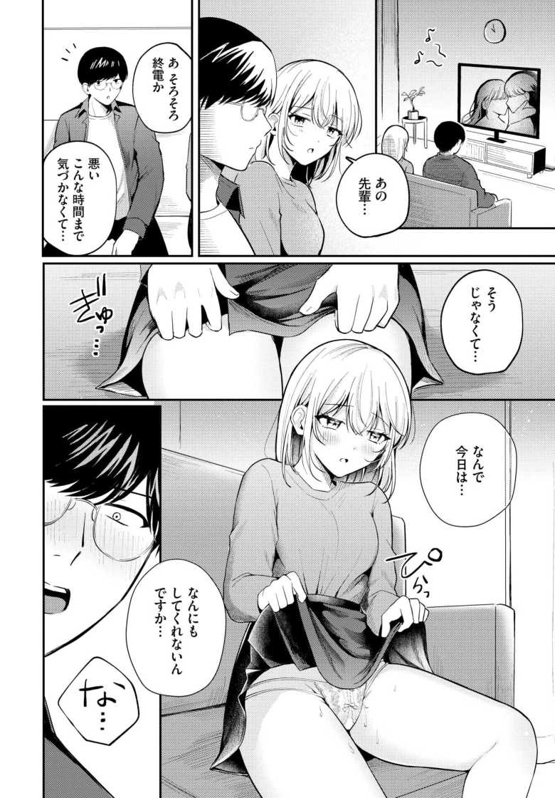 【エロ漫画】純白カノジョ【葱戸ロン】