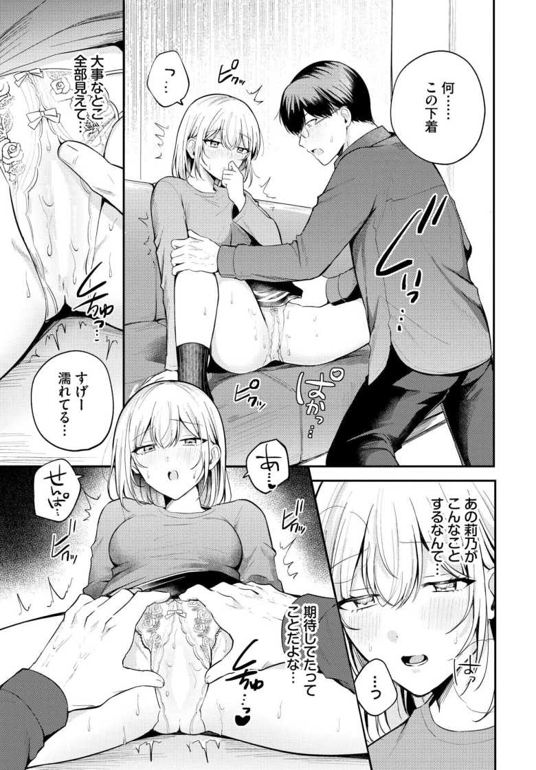 【エロ漫画】純白カノジョ【葱戸ロン】