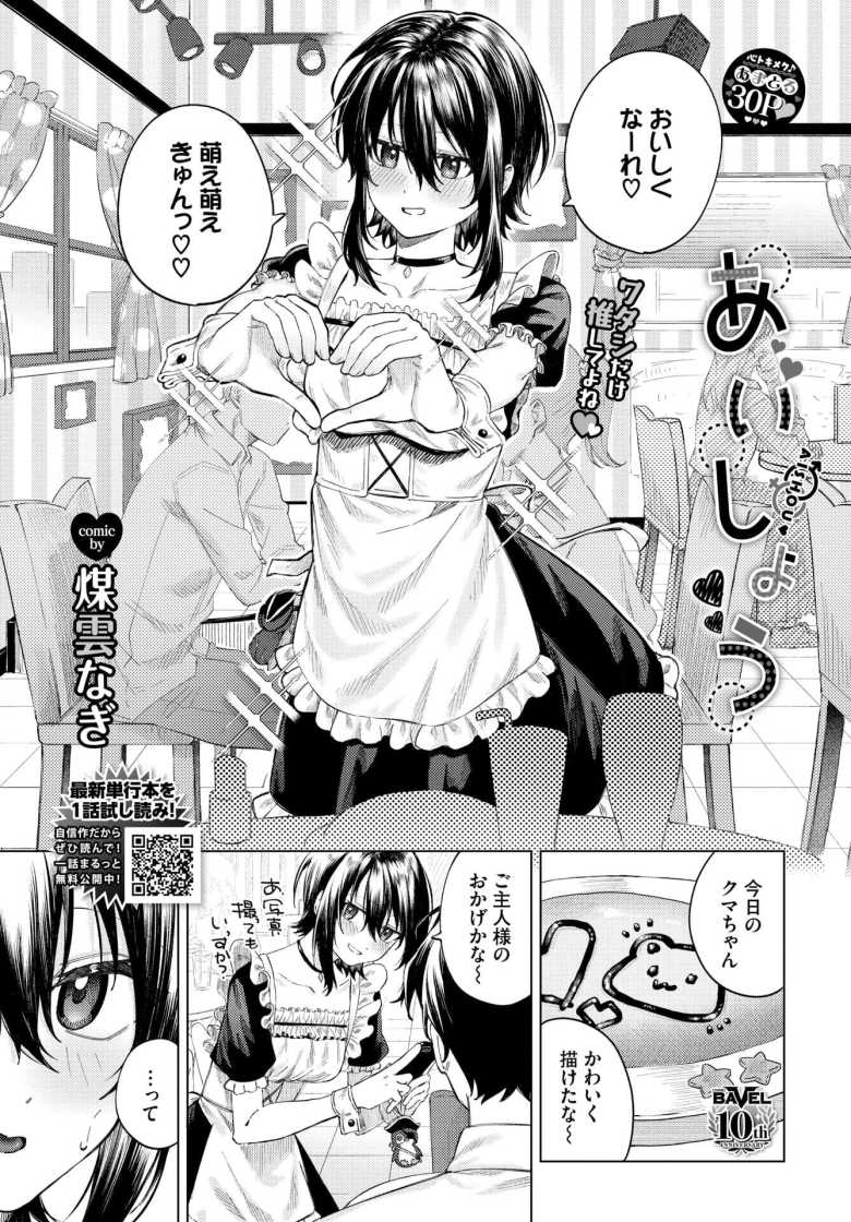 【エロ漫画】あいしょう【煤雲なぎ】