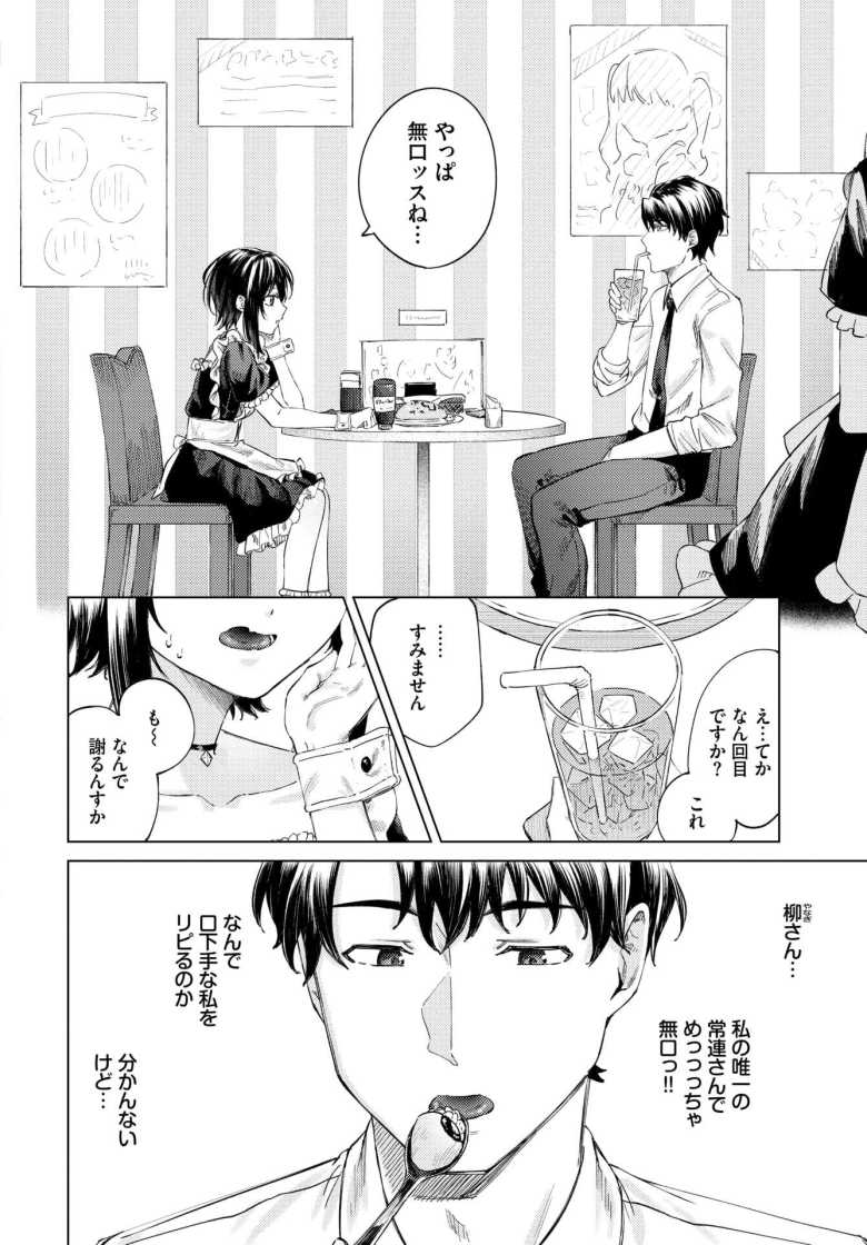【エロ漫画】あいしょう【煤雲なぎ】