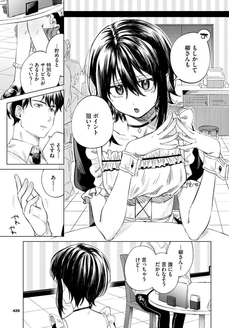 【エロ漫画】あいしょう【煤雲なぎ】