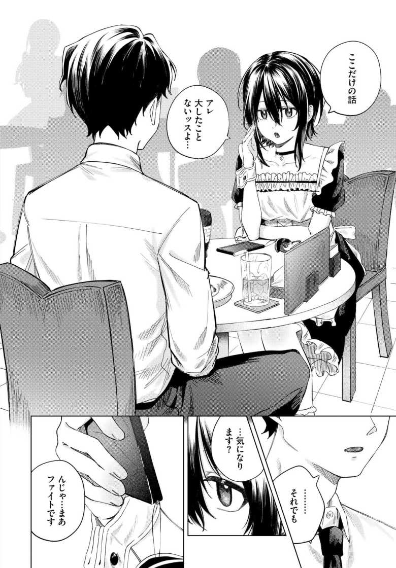 【エロ漫画】あいしょう【煤雲なぎ】