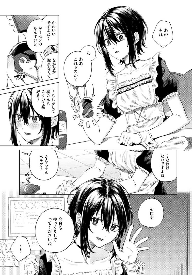 【エロ漫画】あいしょう【煤雲なぎ】