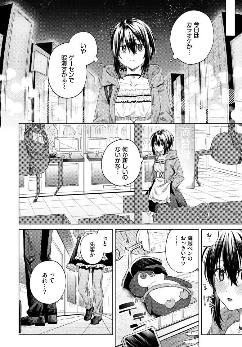 【エロ漫画】あいしょう【煤雲なぎ】