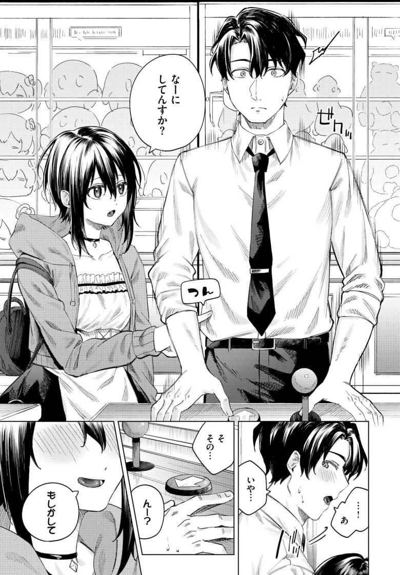 【エロ漫画】あいしょう【煤雲なぎ】