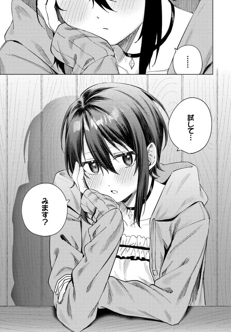 【エロ漫画】あいしょう【煤雲なぎ】