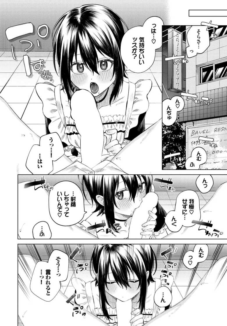 【エロ漫画】あいしょう【煤雲なぎ】