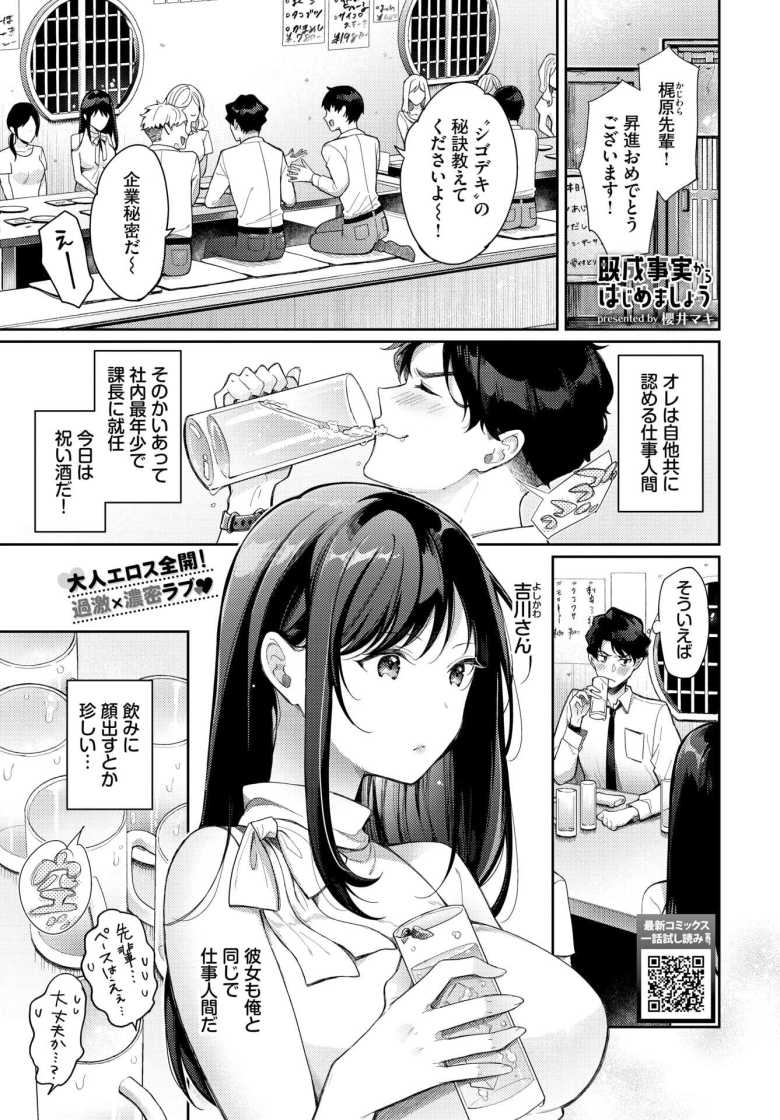 【エロ漫画】既成事実からはじめましょう【櫻井マキ】