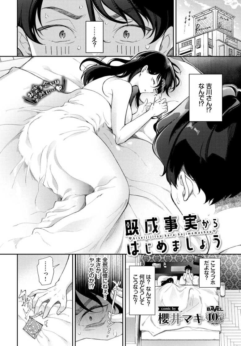【エロ漫画】既成事実からはじめましょう【櫻井マキ】