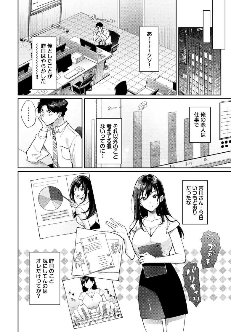 【エロ漫画】既成事実からはじめましょう【櫻井マキ】