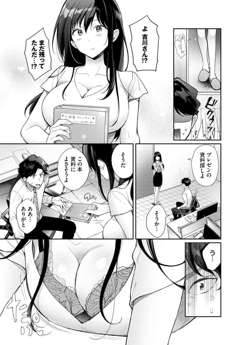 【エロ漫画】既成事実からはじめましょう【櫻井マキ】