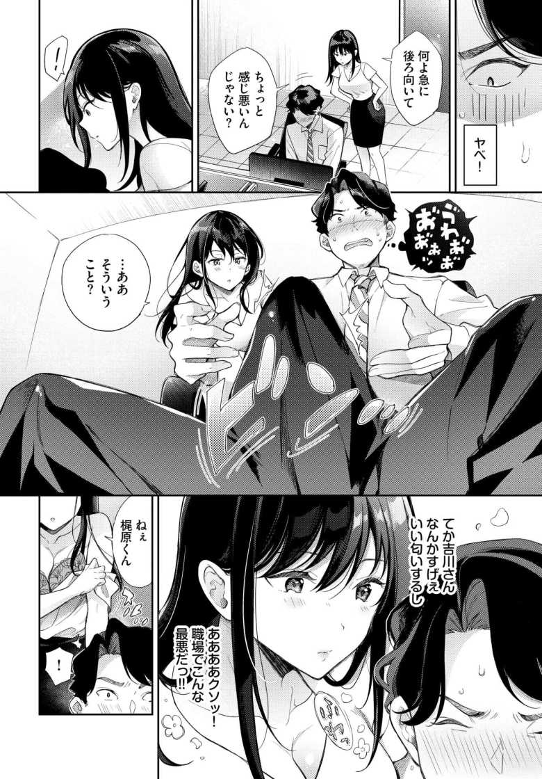 【エロ漫画】既成事実からはじめましょう【櫻井マキ】