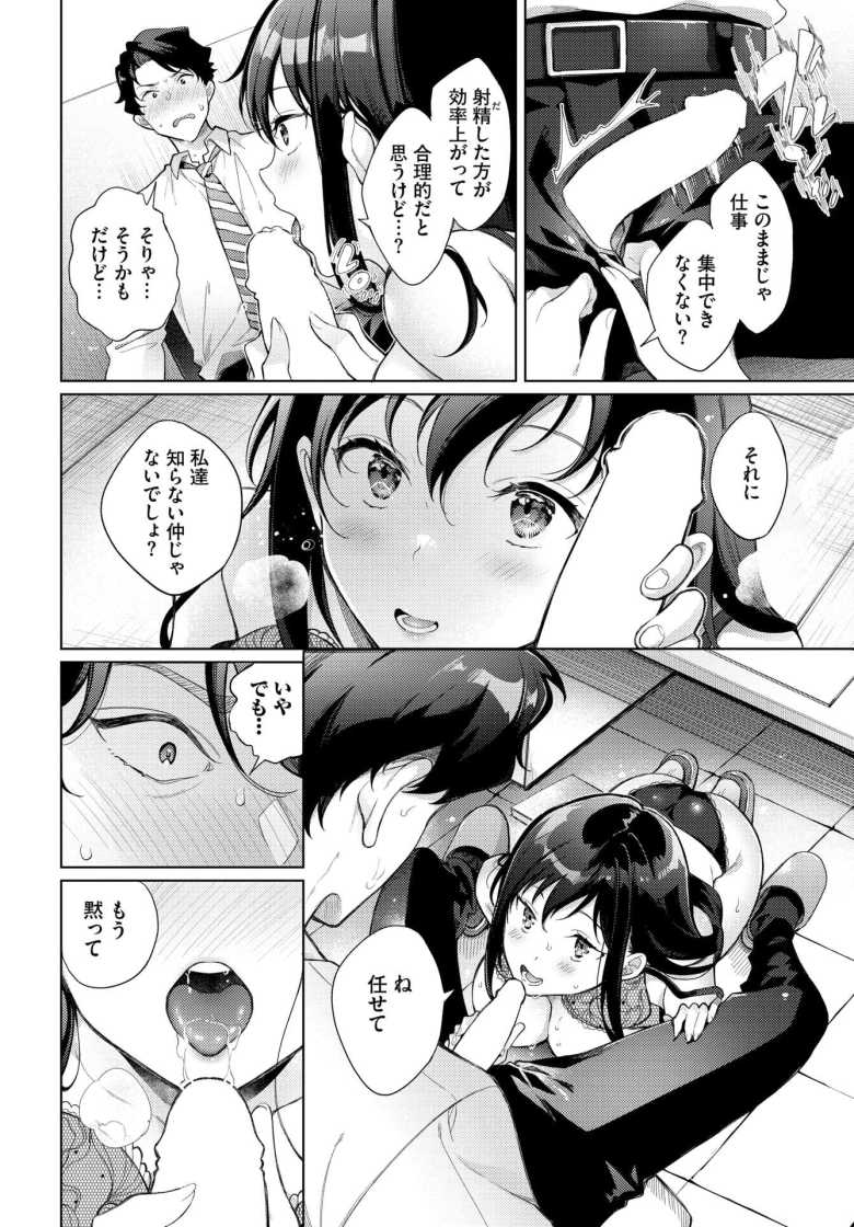 【エロ漫画】既成事実からはじめましょう【櫻井マキ】