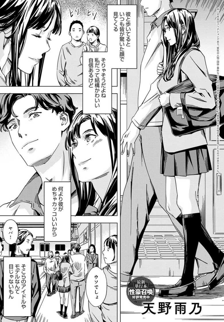 【エロ漫画】私の誤認彼氏【天野雨乃】