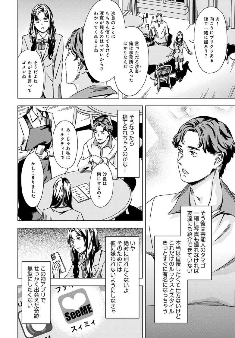 【エロ漫画】私の誤認彼氏【天野雨乃】