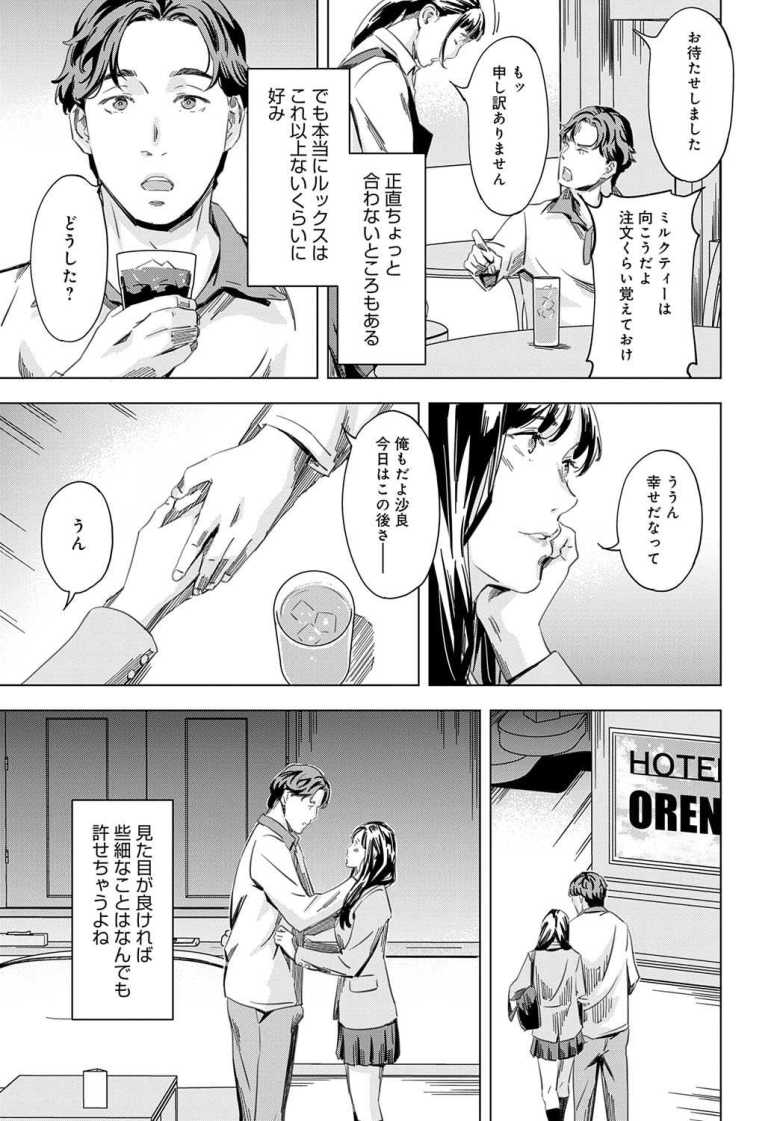 【エロ漫画】私の誤認彼氏【天野雨乃】