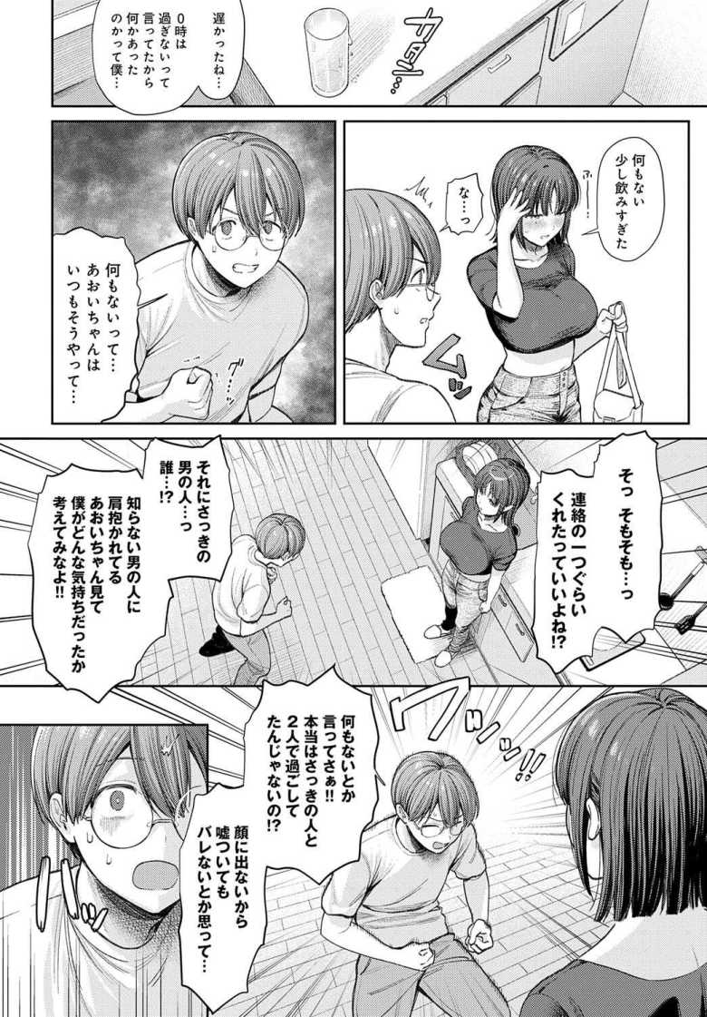 【エロ漫画】あおいちゃんは変態(マゾヒスト)【るるえぱ】