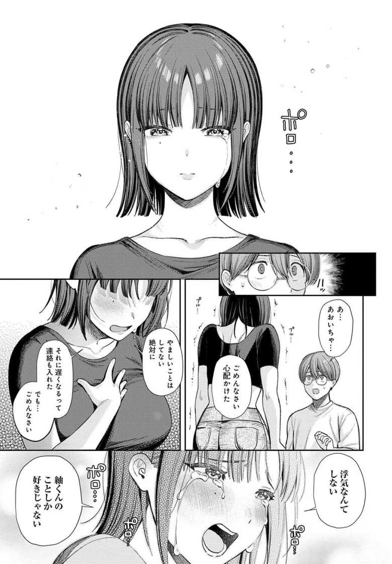 【エロ漫画】あおいちゃんは変態(マゾヒスト)【るるえぱ】