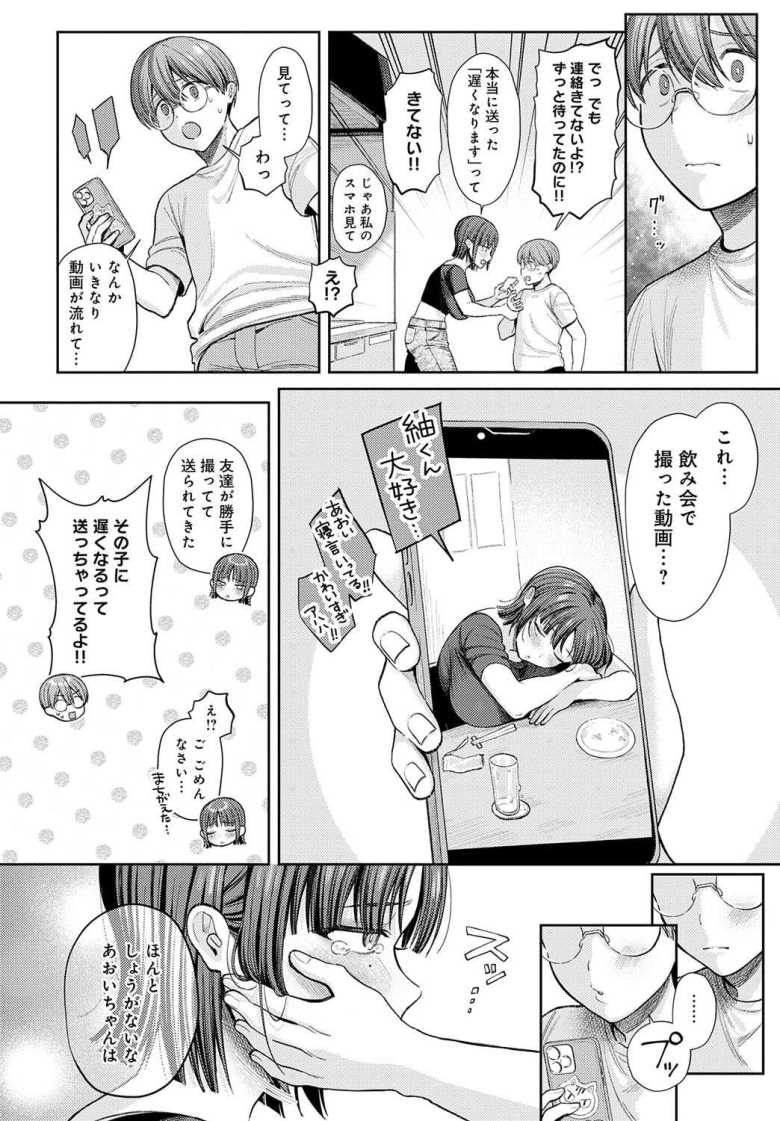 【エロ漫画】あおいちゃんは変態(マゾヒスト)【るるえぱ】