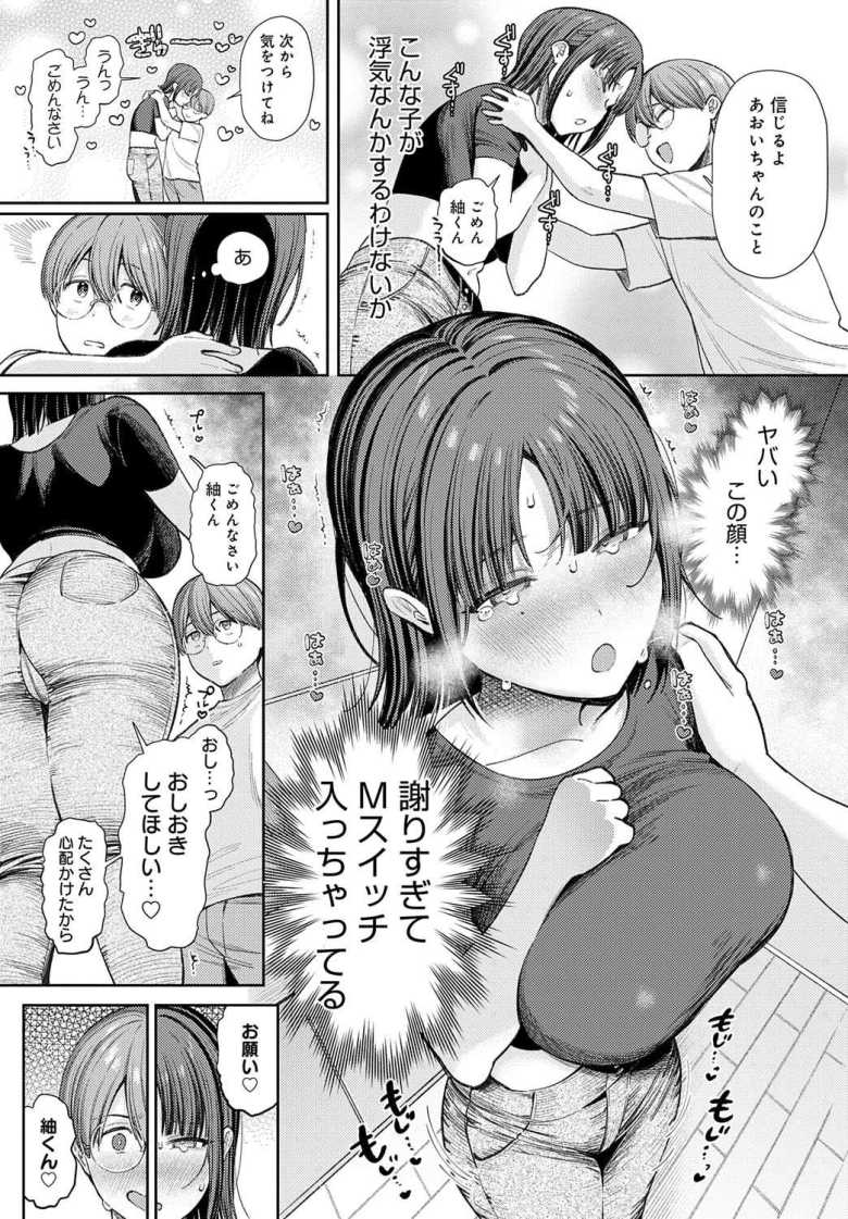 【エロ漫画】あおいちゃんは変態(マゾヒスト)【るるえぱ】