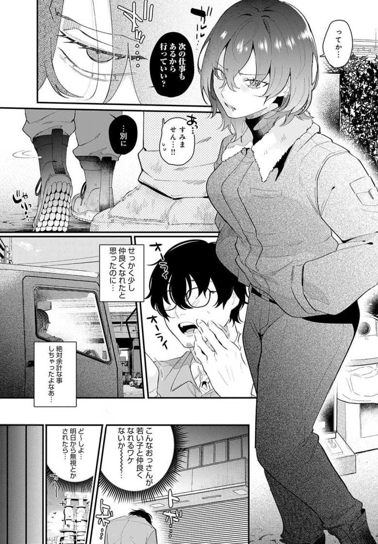 【エロ漫画】豹花ちゃんは狩り上手【GURIDA】