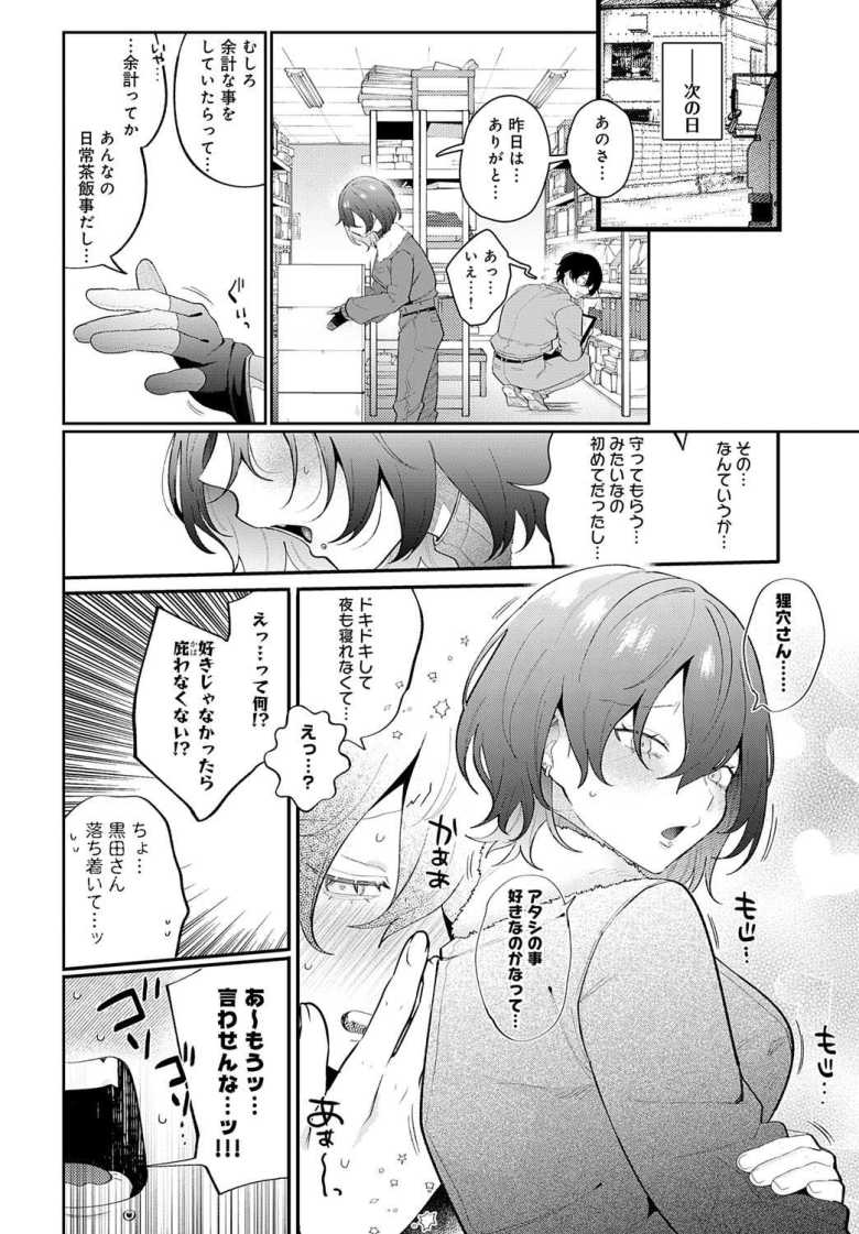 【エロ漫画】豹花ちゃんは狩り上手【GURIDA】