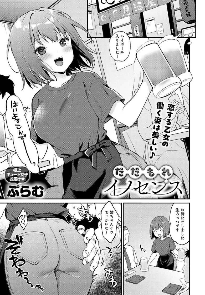 【エロ漫画】だだもれイノセンス【ぷらむ】