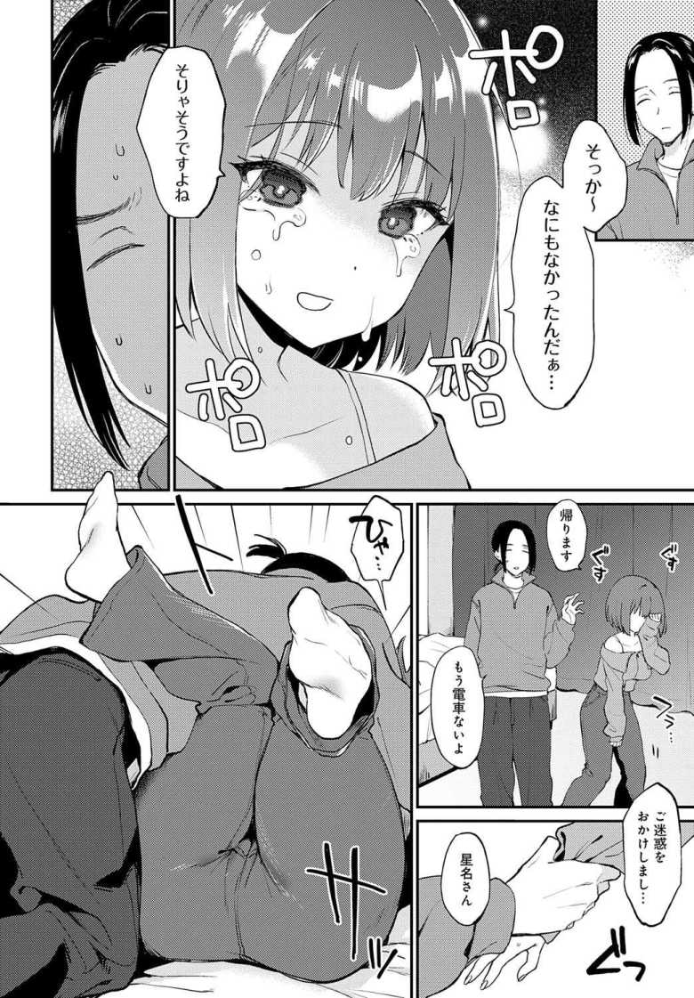 【エロ漫画】だだもれイノセンス【ぷらむ】