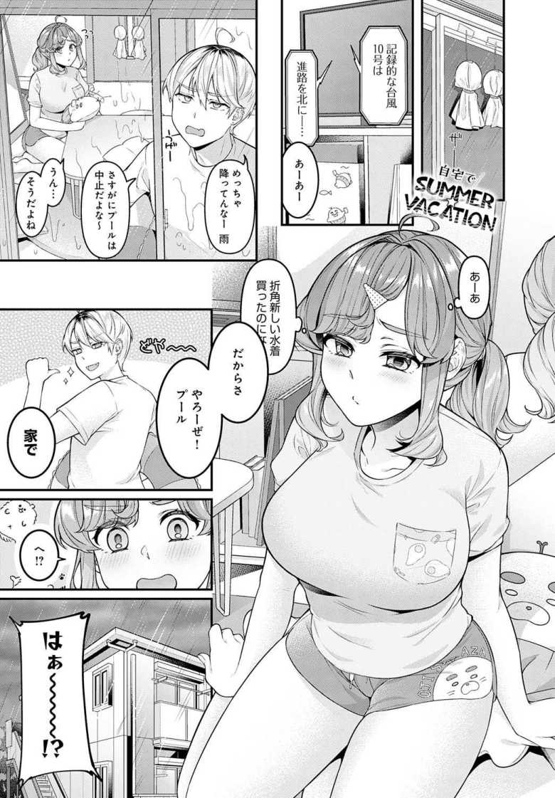【エロ漫画】自宅でSUMMER☆VACATION【幸せな朝食。】