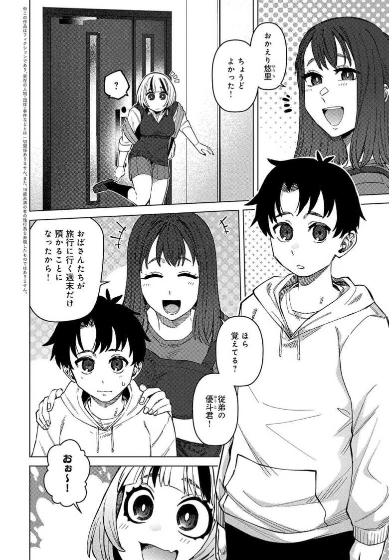 【エロ漫画】悠里ちゃんの暴走【つくは】