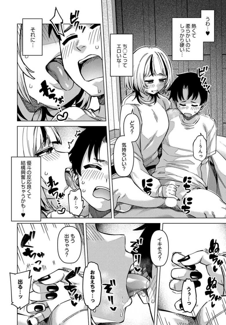 【エロ漫画】悠里ちゃんの暴走【つくは】