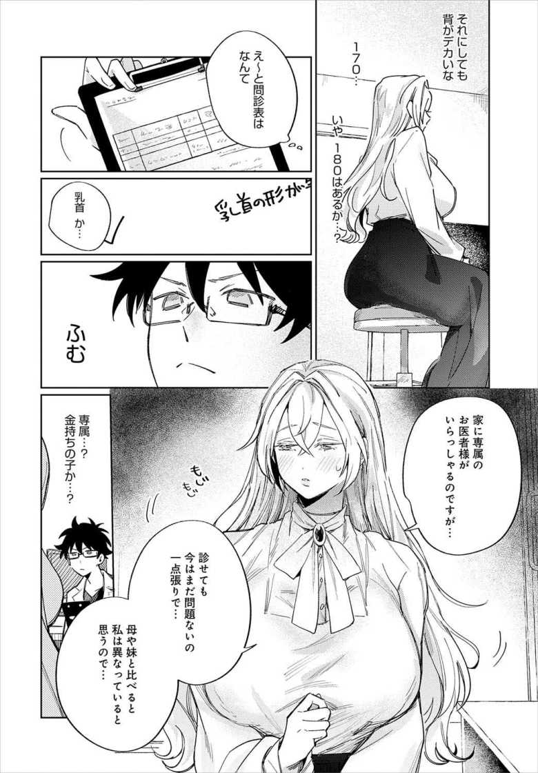 【エロ漫画】先生!注射のお時間です【支離めっこ】