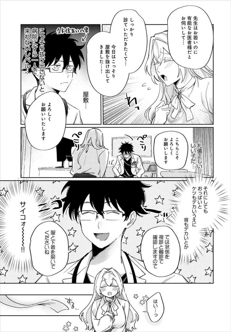 【エロ漫画】先生!注射のお時間です【支離めっこ】
