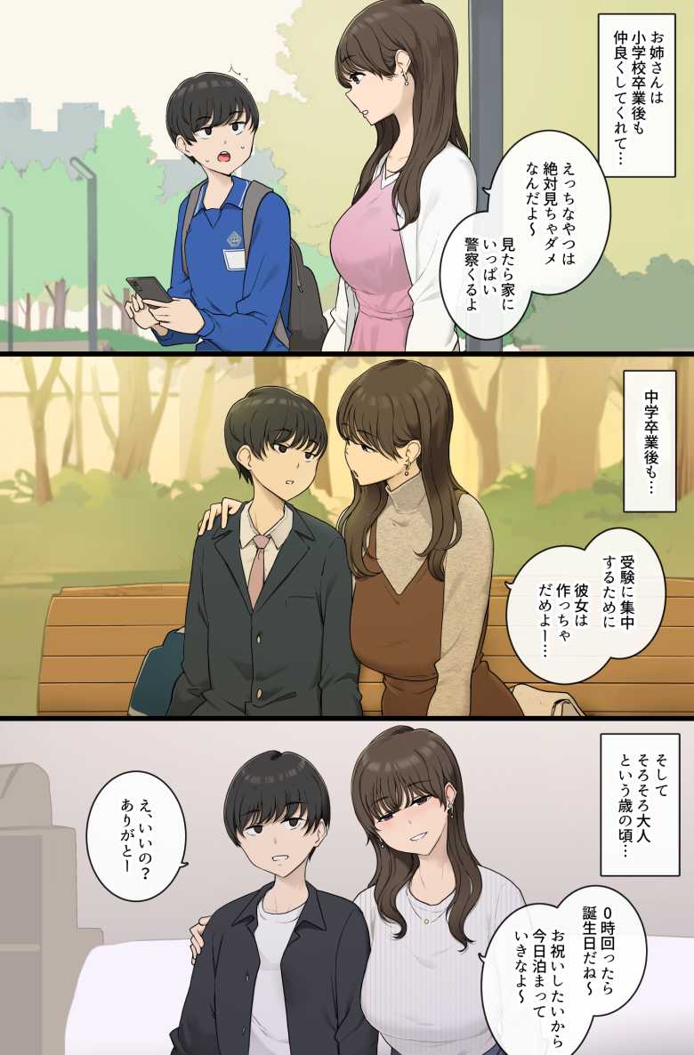 【エロ同人】再会した初恋のお姉さんとめちゃくちゃラブラブえっちをした夏のハナシ【すいのせ】