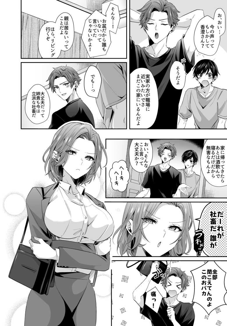 【エロ同人】再会した初恋のお姉さんとめちゃくちゃラブラブえっちをした夏のハナシ【すいのせ】