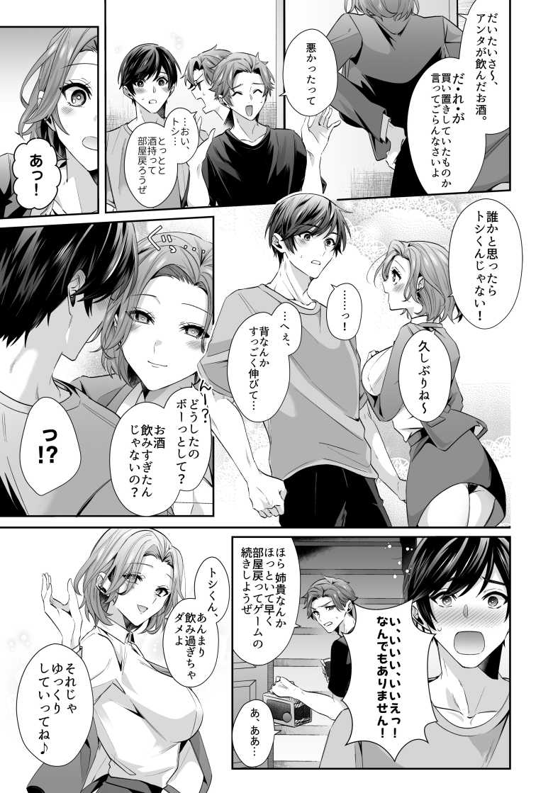 【エロ同人】再会した初恋のお姉さんとめちゃくちゃラブラブえっちをした夏のハナシ【すいのせ】
