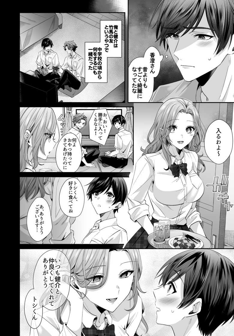 【エロ同人】再会した初恋のお姉さんとめちゃくちゃラブラブえっちをした夏のハナシ【すいのせ】