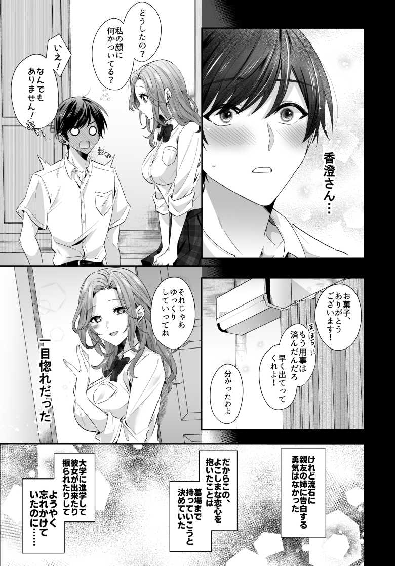 【エロ同人】再会した初恋のお姉さんとめちゃくちゃラブラブえっちをした夏のハナシ【すいのせ】