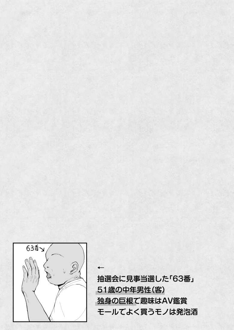 【エロ同人】大型モール種付け抽選会【しゅんか企画】
