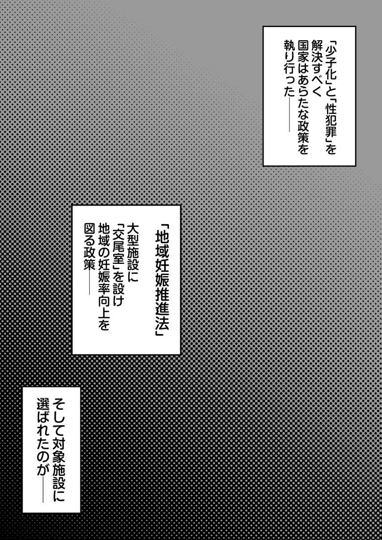 【エロ同人】大型モール種付け抽選会【しゅんか企画】