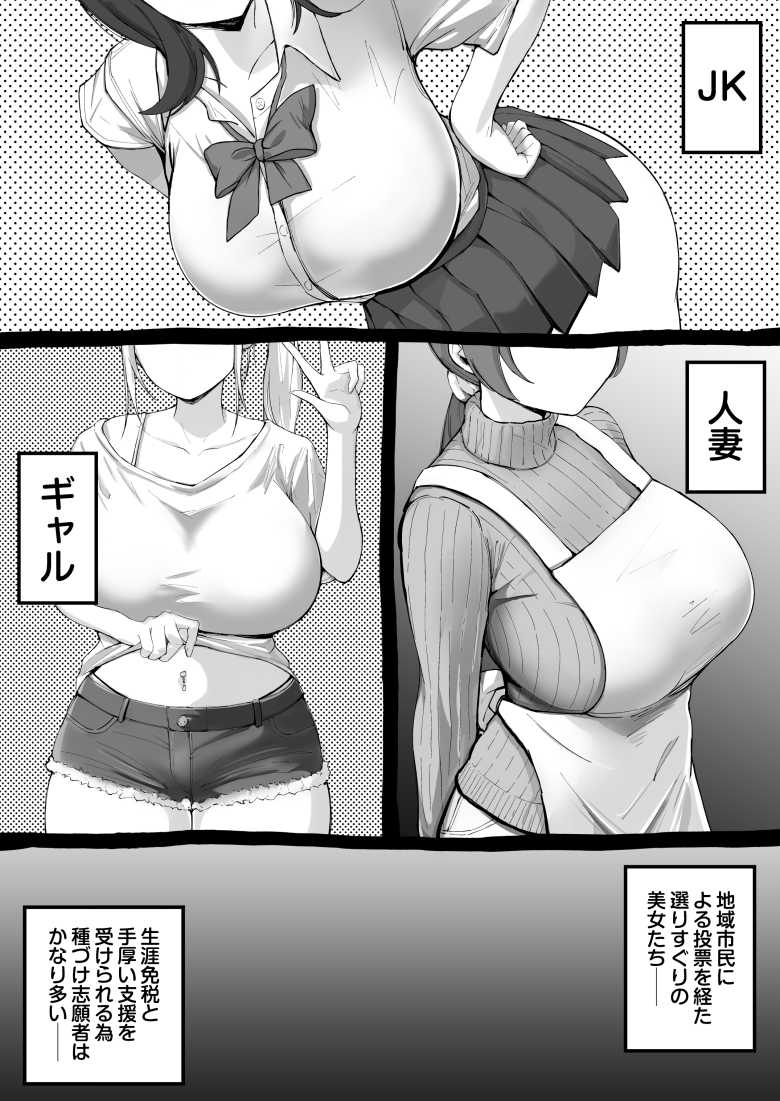 【エロ同人】大型モール種付け抽選会【しゅんか企画】