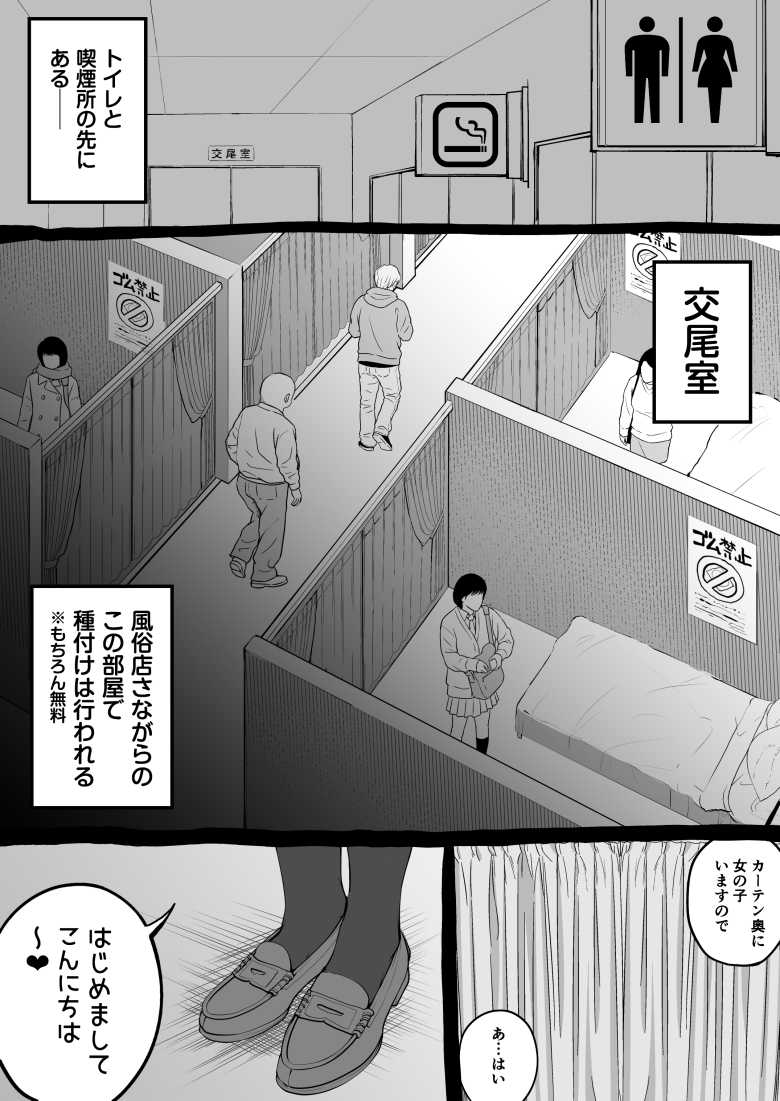 【エロ同人】大型モール種付け抽選会【しゅんか企画】