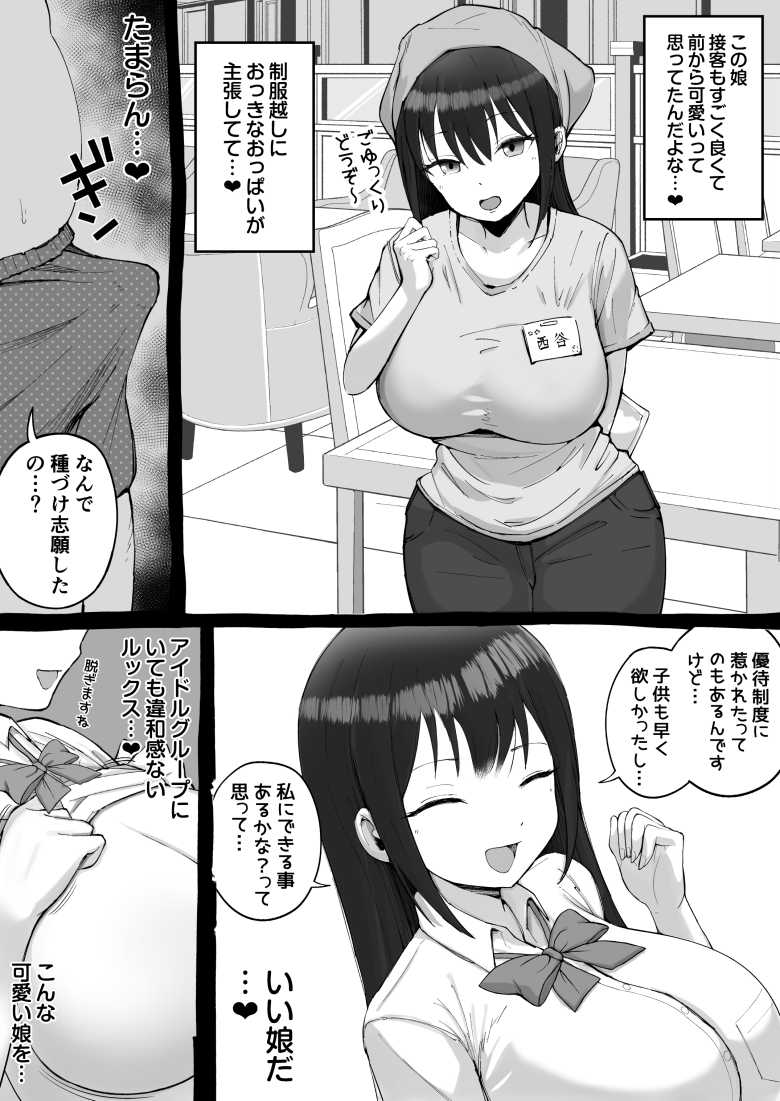 【エロ同人】大型モール種付け抽選会【しゅんか企画】